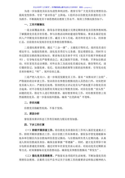 组织办四季度意识形态工作开展情况报告