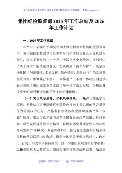 集团纪检监督部2025年工作总结及2026年工作计划