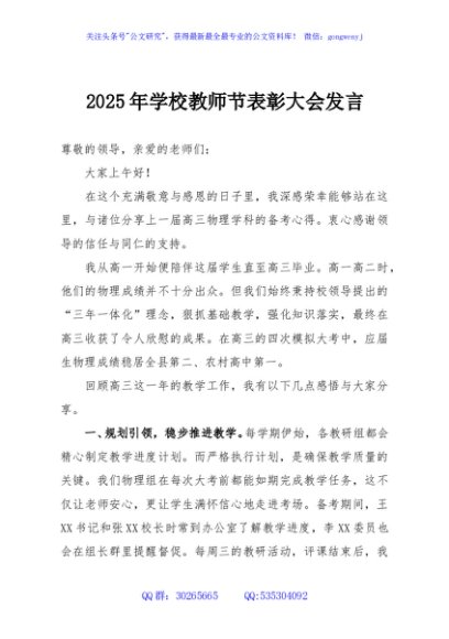 2025年学校教师节表彰大会发言