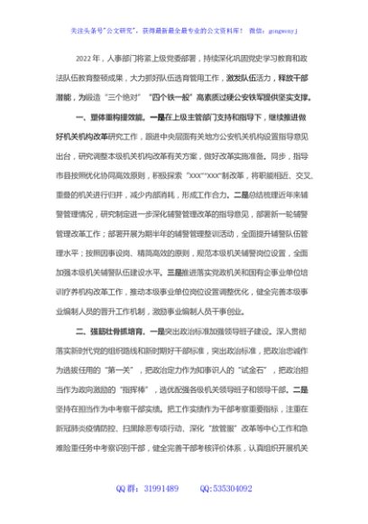 2022年度政法机关人事工作年度计划