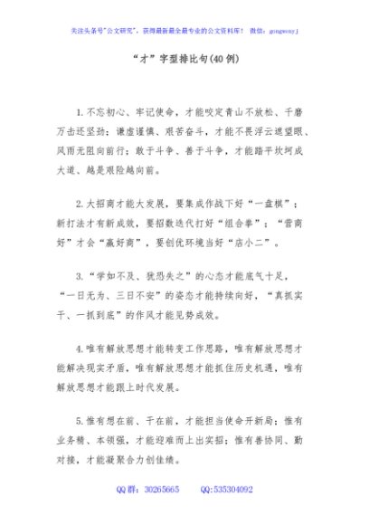 (40例)“才”字型排比句