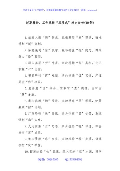 (40例)述职报告、工作总结“三段式”排比金句