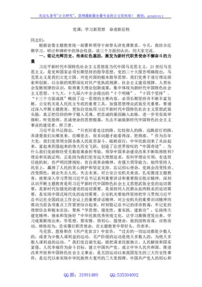 党课：学习新思想  奋进新征程