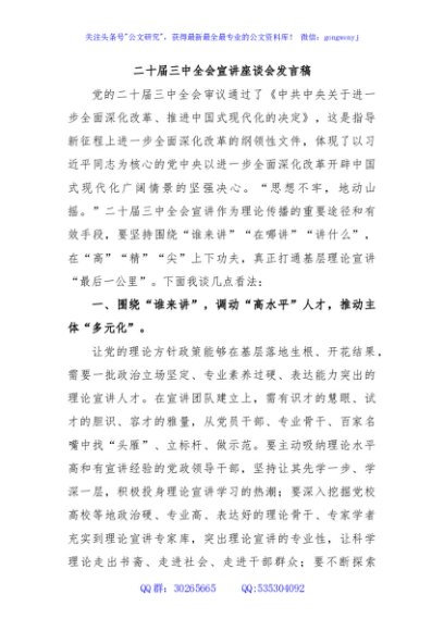 二十届三中全会宣讲座谈会发言稿