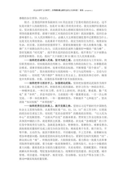 X乡镇党委书记任职表态发言