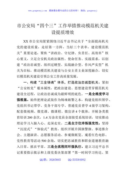 市公安局“四个三”工作举措推动模范机关建设提质增效