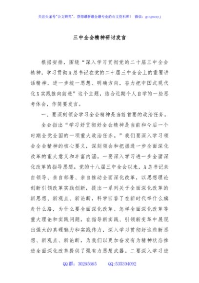 三中全会精神研讨发言