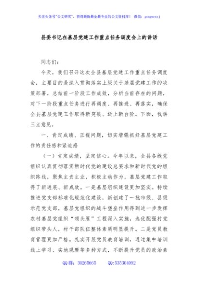 县委书记在基层党建工作重点任务调度会上的讲话