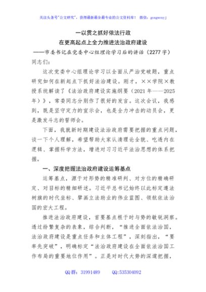 市委书记在党委中心组理论学习后的讲话（法治政府建设