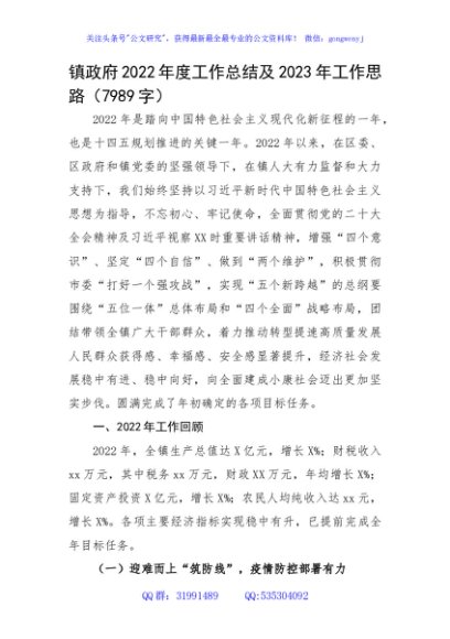 镇政府2022年度工作总结及2023年工作思路