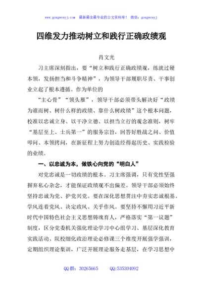 四维发力推动树立和践行正确政绩观