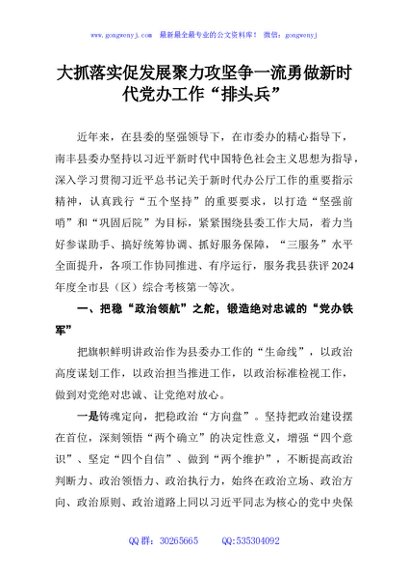 大抓落实促发展聚力攻坚争一流勇做新时代党办工作“排头兵”