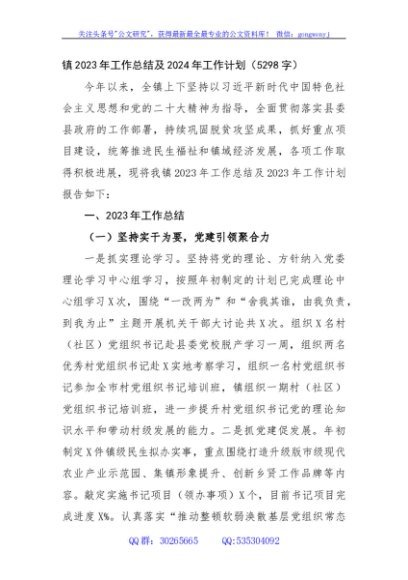 镇2023年工作总结及2024年工作计划