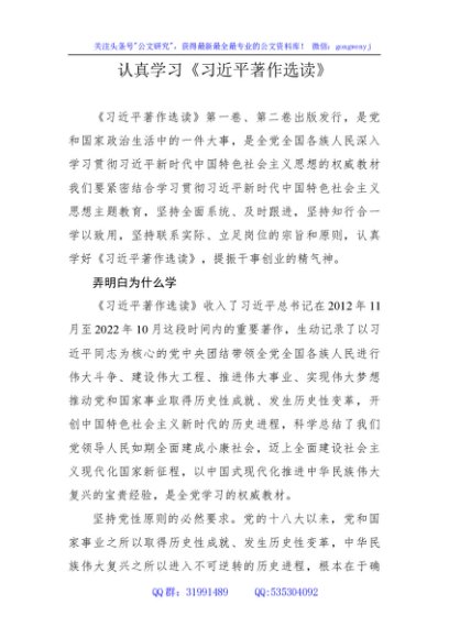 主题教育党课：认真学习《著作选读》2500字
