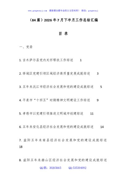 （84篇）2026年7月下半月工作总结汇编