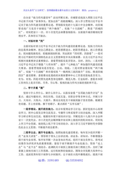 市城管局党组2022年“能力作风建设年” 活动汇报