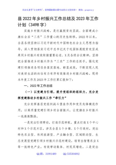 县2022年乡村振兴工作总结及2023年工作计划
