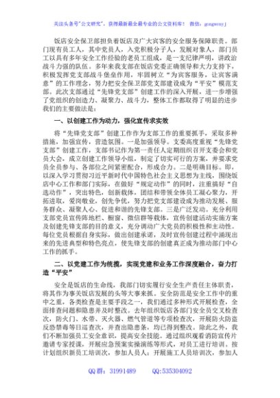 非公党支部党建交流材料
