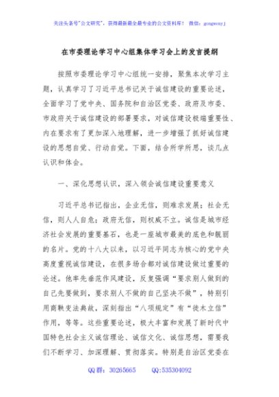 在市委理论学习中心组集体学习会上的发言提纲