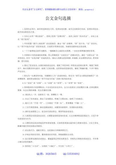 20231208公文金句选摘(2)