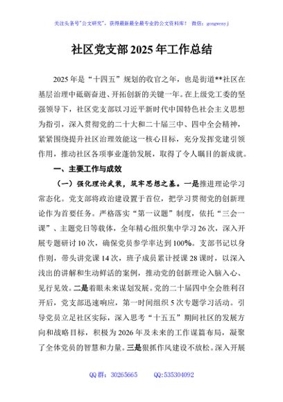 社区党支部2025年工作总结