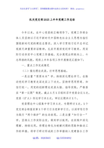 机关党支部 2025 上半年党建工作总结