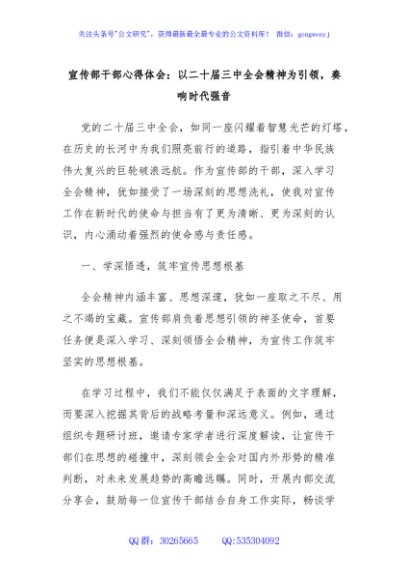 宣传部干部心得体会：以二十届三中全会精神为引领，奏响时代强音