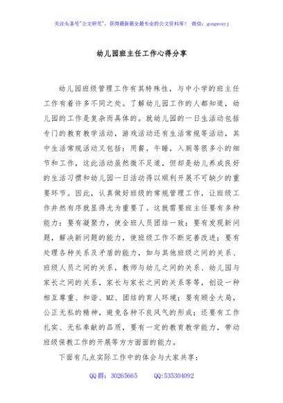幼儿园班主任工作心得分享