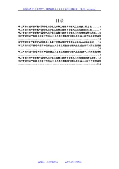 2023年主题教育全流程材料汇编9篇