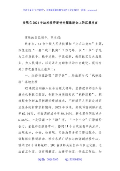 法院在2024年法治政府建设专题推进会上的汇报发言