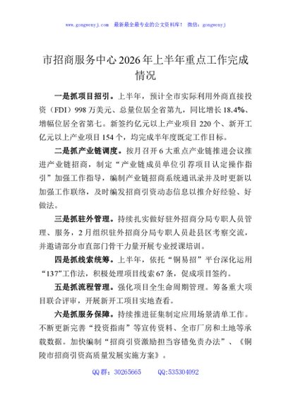 市招商服务中心2026年上半年重点工作完成情况