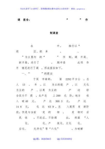 调研报告：黄陵县抓党建促乡村振兴  “两包两带”工作机制调查