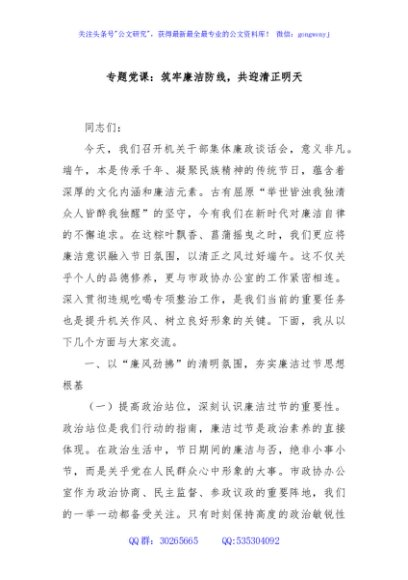 专题党课：筑牢廉洁防线，共迎清正明天