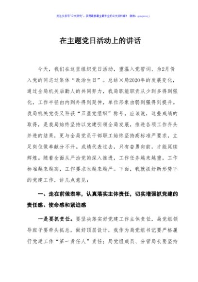 在主题党日活动上的讲话