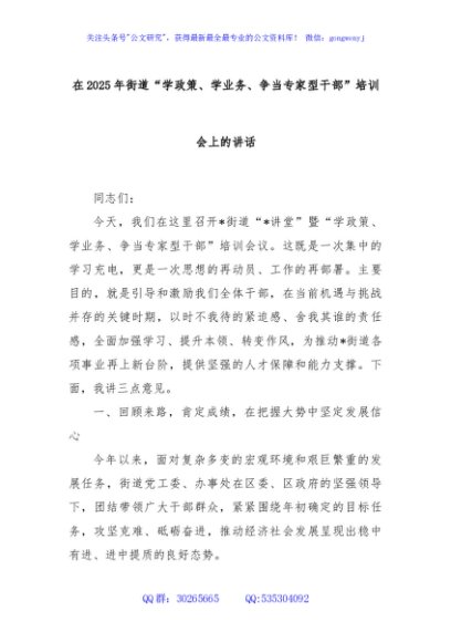 在2025年街道“学政策、学业务、争当专家型干部”培训会上的讲话