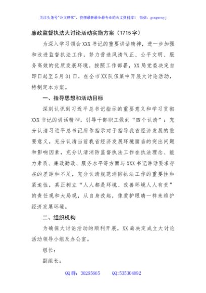 廉政监督执法大讨论活动实施方案