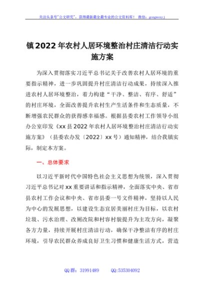 xx镇2022年农村人居环境整治村庄清洁行动实施方案