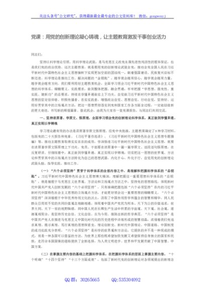 党课：用党的创新理论凝心铸魂，让主题教育激发干事创业活力