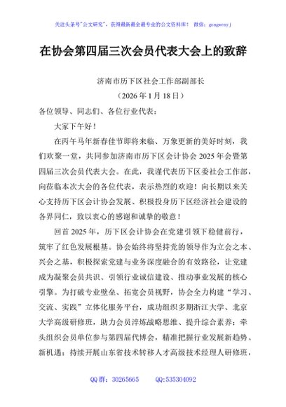 在协会第四届三次会员代表大会上的致辞