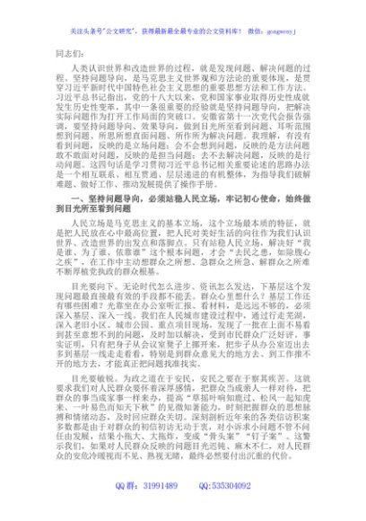 党课讲稿：坚持问题导向 推动各项工作高质量发展