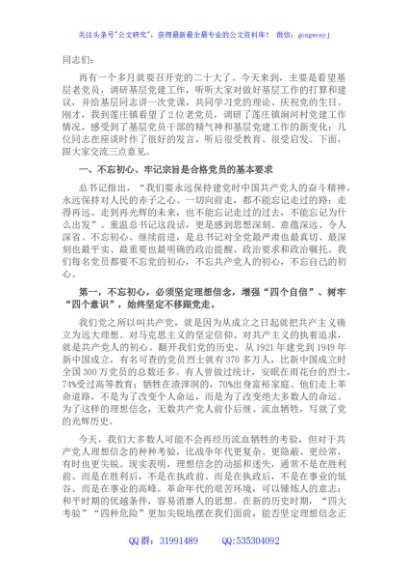 市委书记为乡镇干部讲党课