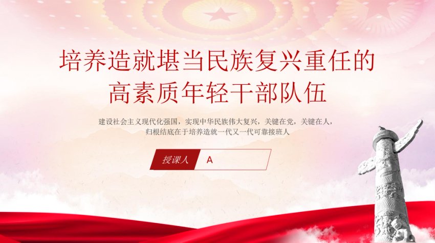 年轻干部队伍党课ppt