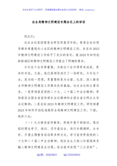  在全局精神文明建设专题会议上的讲话