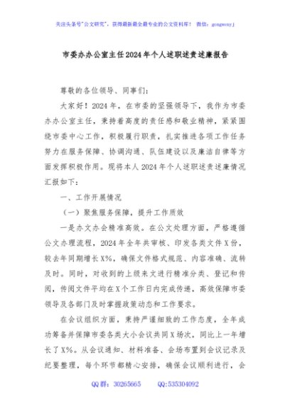 市委办办公室主任2024年个人述职述责述廉报告