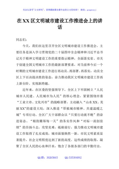 在XX区文明城市建设工作推进会上的讲话