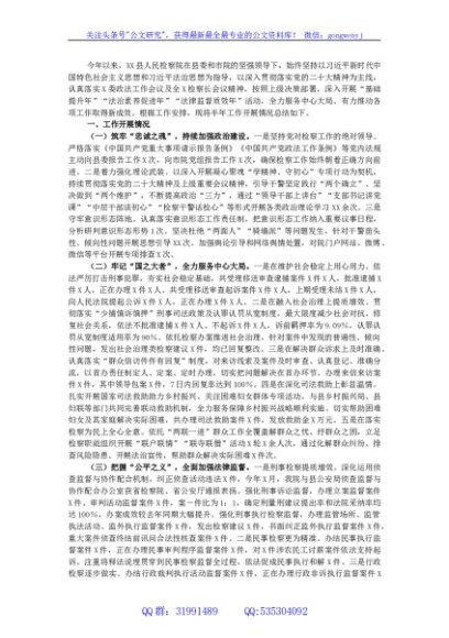 某县检察院2023年半年工作总结及下半年工作重点