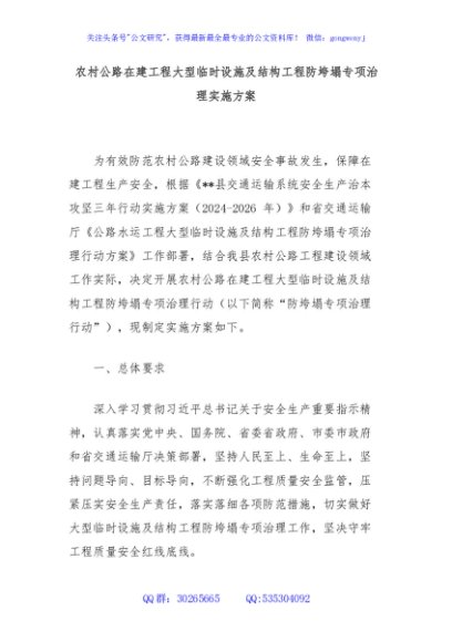 农村公路在建工程大型临时设施及结构工程防垮塌专项治理实施方案