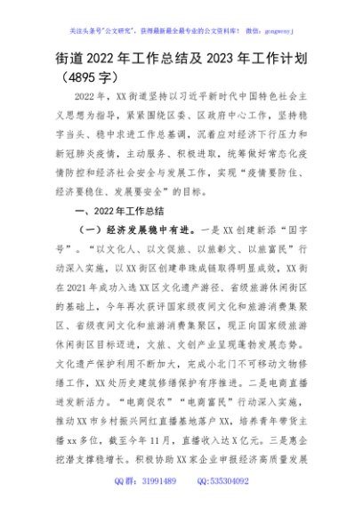 街道2022年工作总结及2023年工作计划