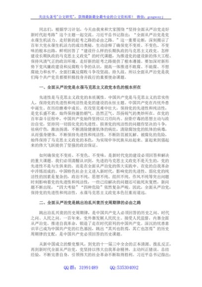 廉政党课：坚持全面从严治党 走好新时代赶考路