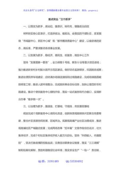 高质量发展大会交流发言汇编（10篇）